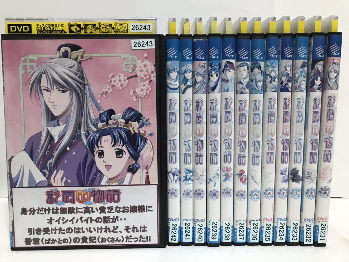 TVアニメ『彩雲国物語』シリーズ 全29巻 第1期＋第2期＋3期 全巻セット