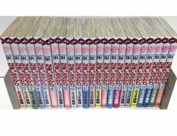 なまいきざかり 』1-23巻 全巻セット 完結 全23巻 ミユキ蜜蜂｜Yahoo