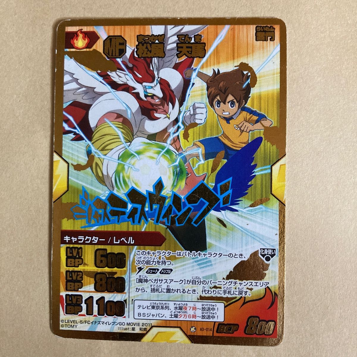 イナズマイレブンgoカード 松風天馬｜Yahoo!フリマ（旧PayPayフリマ）