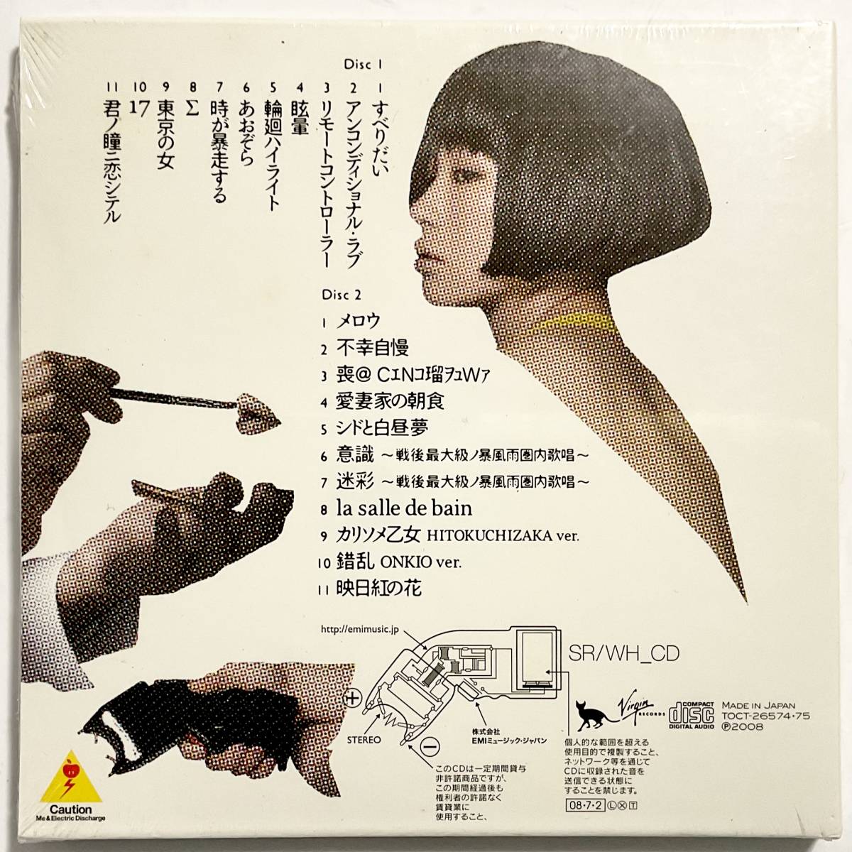 未開封 椎名林檎 私と放電 初回限定盤/ダブル紙ジャケット仕様/2CD