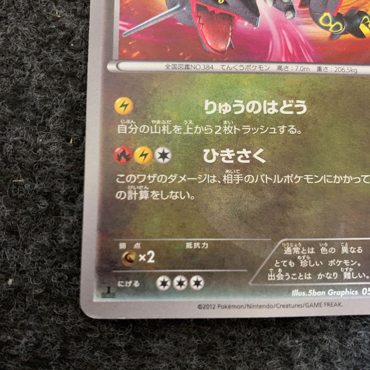レックウザ UR ポケモンカード BW5 055/050 UR 希少｜Yahoo!フリマ（旧