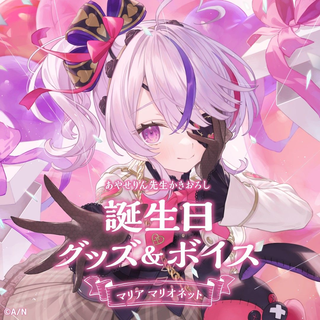 にじさんじEN マリア・マリオネット 誕生日グッズ2022 フルセット