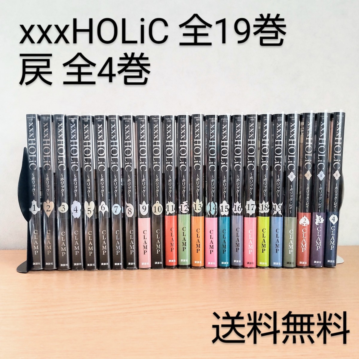美本/全巻セット/xxxHOLiC 全19巻/戻(レイ)全4巻/CLAMP/ホリック