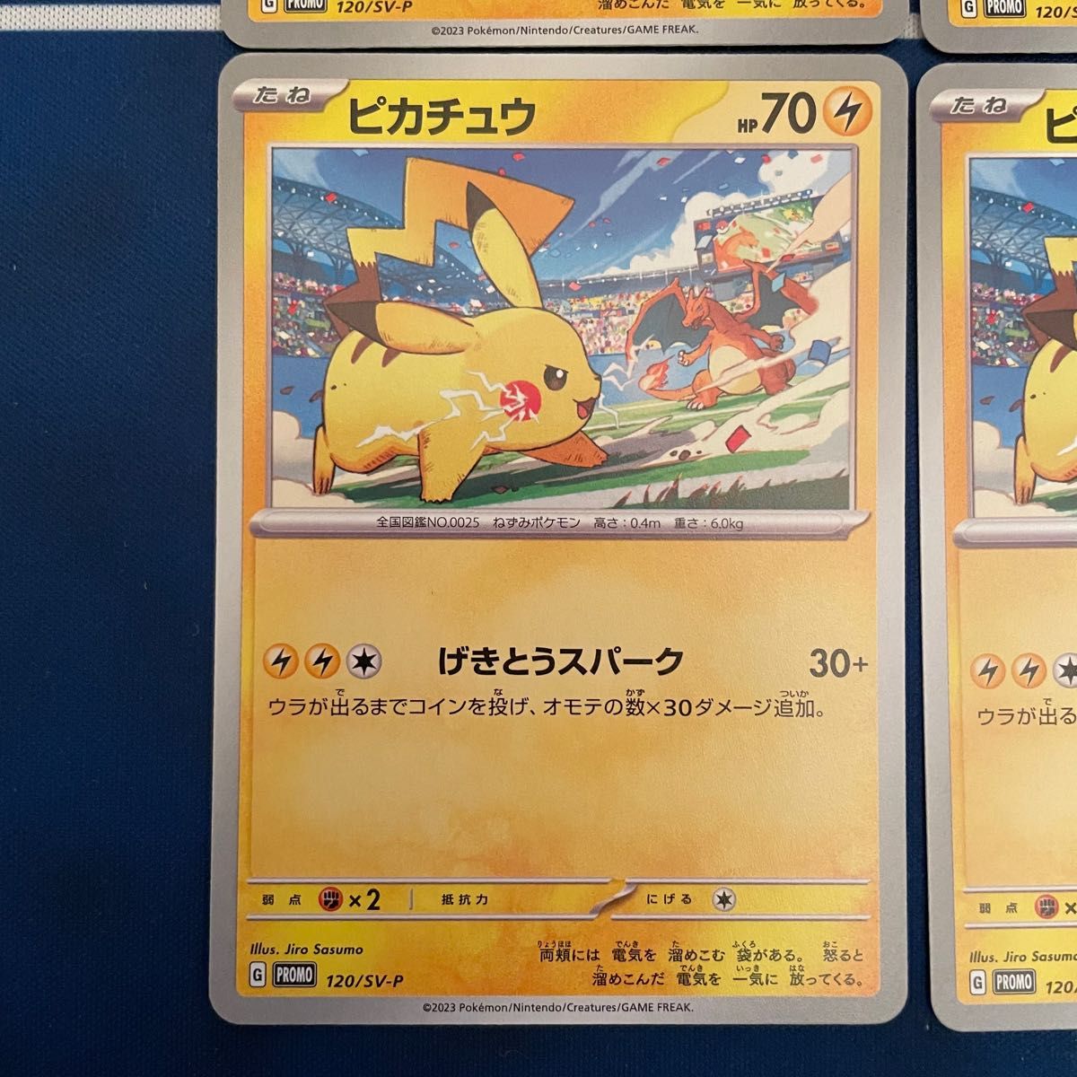 ピカチュウ プロモ げきとうスパーク 4枚セット リザードン