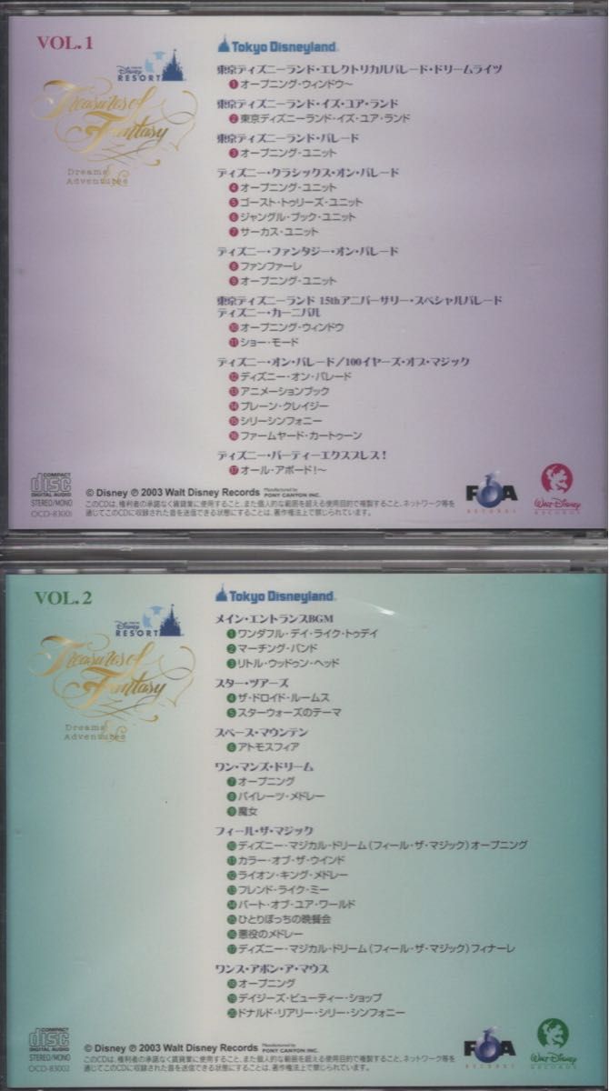 ディズニー トレジャーズオブファンタジー 20周年記念CDセット11枚＋α2