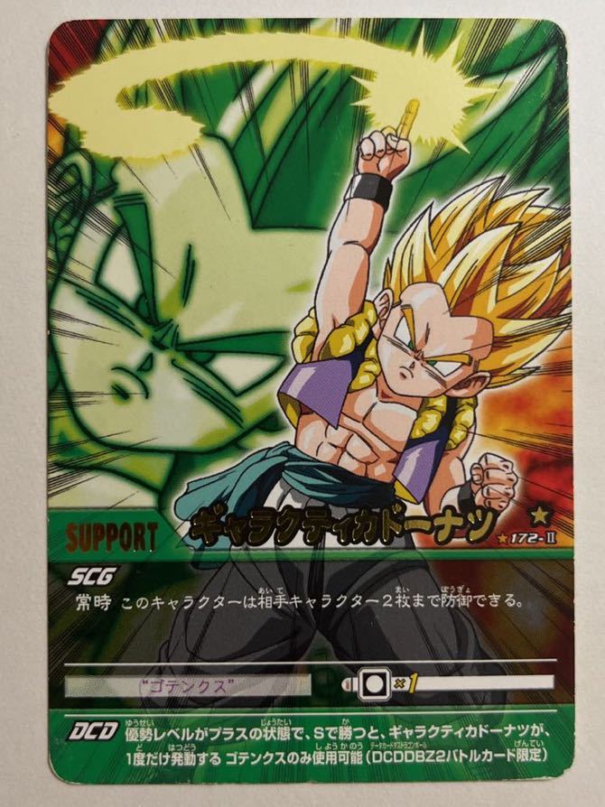 Yahoo!オークション - ドラゴンボールZ データカードダス 172-Ⅱ ゴテ