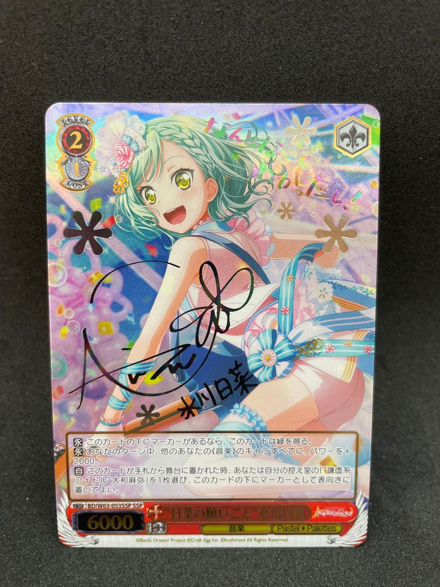 ヴァイスシュヴァルツ WS 未知数の存在 氷川日菜 SSPサイン ヴァイス