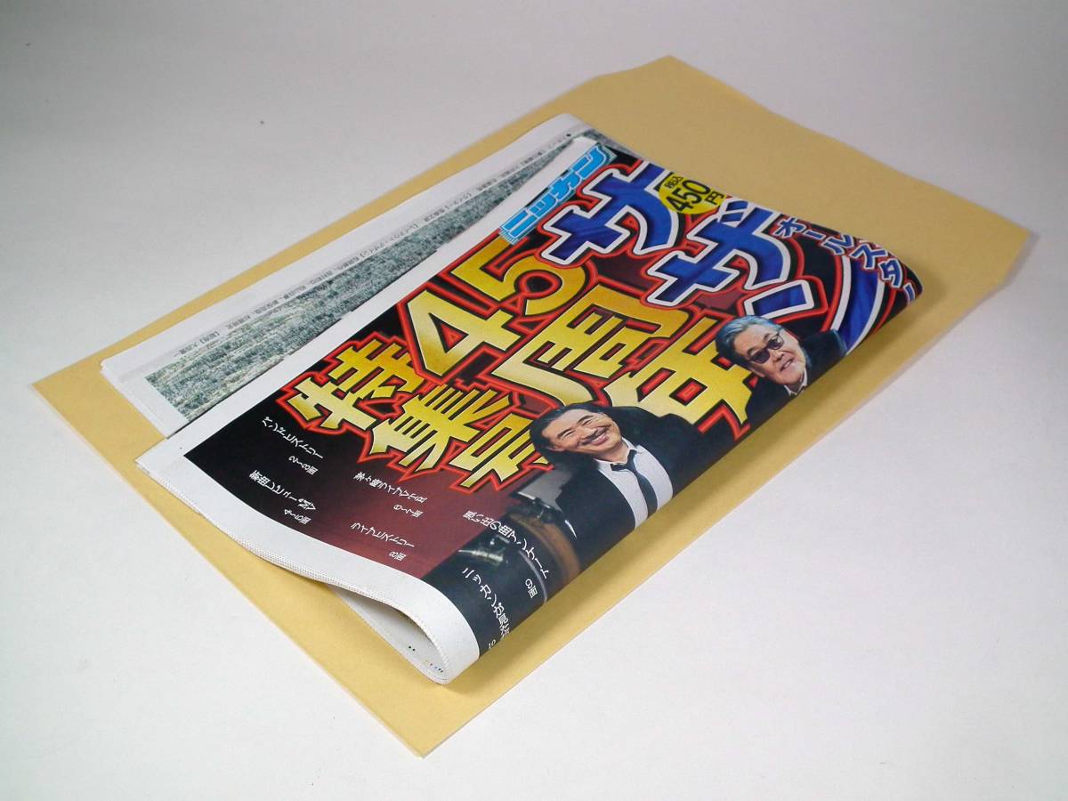 ニッカン サザンオールスターズ 45周年 特集号 2023年9月27日号 新聞