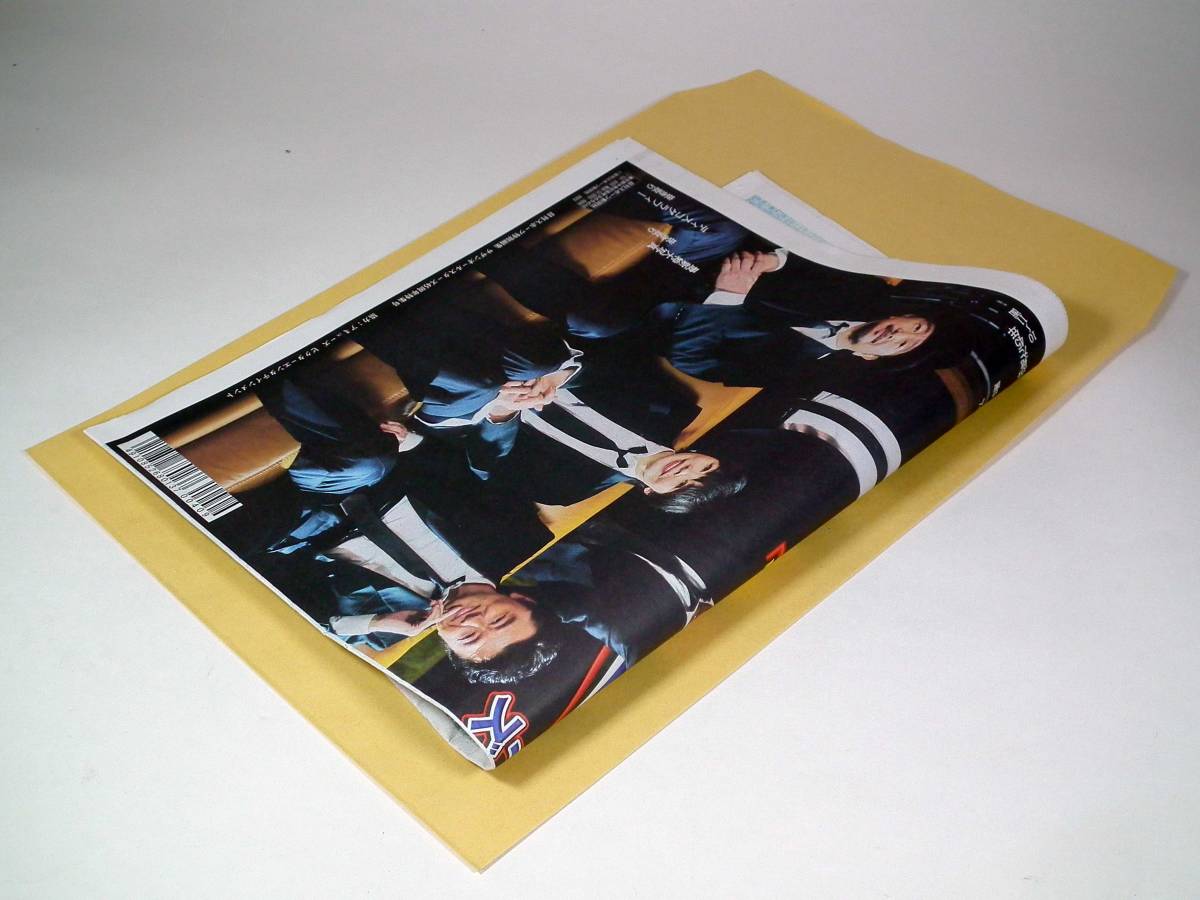 ニッカン サザンオールスターズ 45周年 特集号 2023年9月27日号 新聞