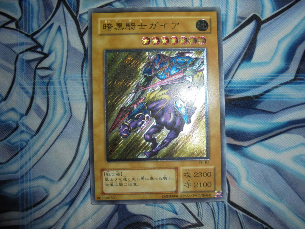 暗黒騎士ガイア⁄戦士族⁄遊戯王カード⁄レリーフ⁄アルティメットレア