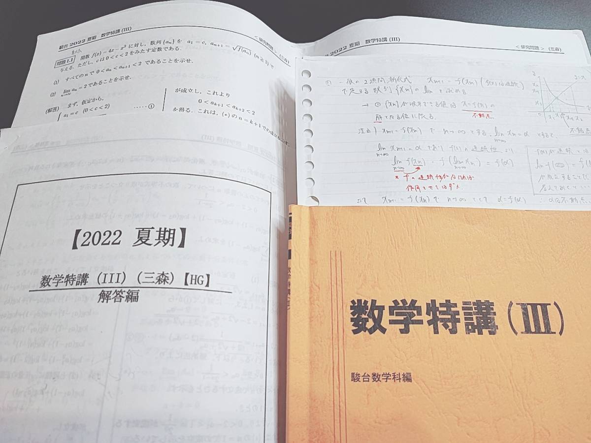 東進 高等学校対応数学【上級】 板書 テキスト 東進 高等学校対応数学