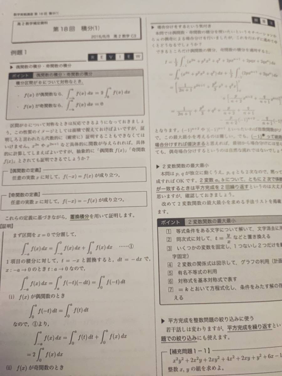鉄緑会 栁沼先生 数学実戦講座Ⅰ/Ⅱ テキスト・講義プリント・おまけ