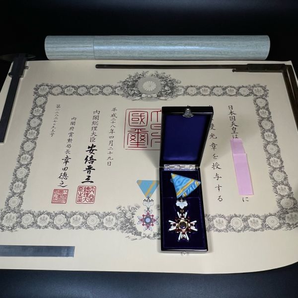 Yahoo!オークション - 瑞宝双光章 勲章 賞状付 平成 /旧日本軍
