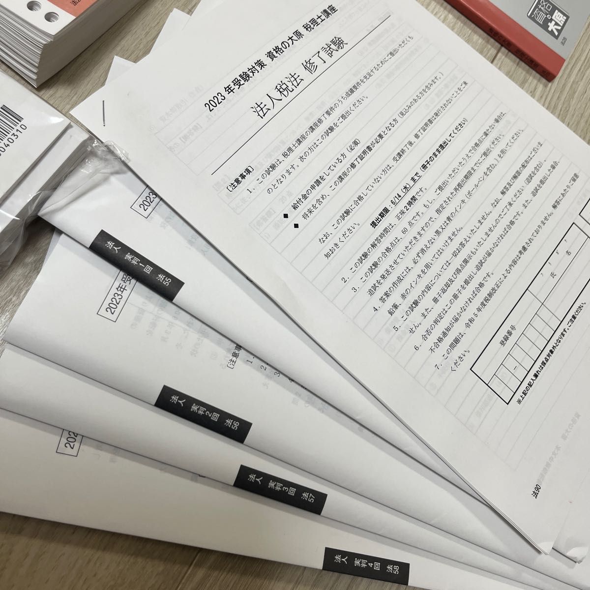 資格の大原 法人税法 2023年度受験対策 テキスト・問題集一式(裁断済み