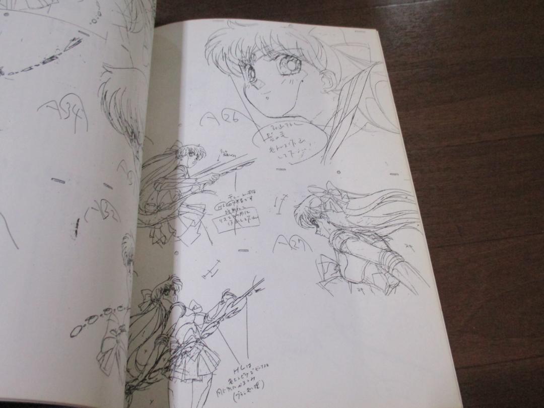 美少女戦士セーラームーン さらばセーラームーン 庵野秀明 原画集