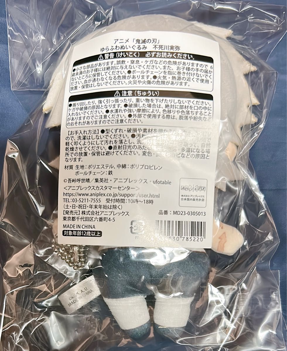 鬼滅の刃 ポップアップ 絆の軌跡 大阪 ゆらふわぬいぐるみ ゆらふわ