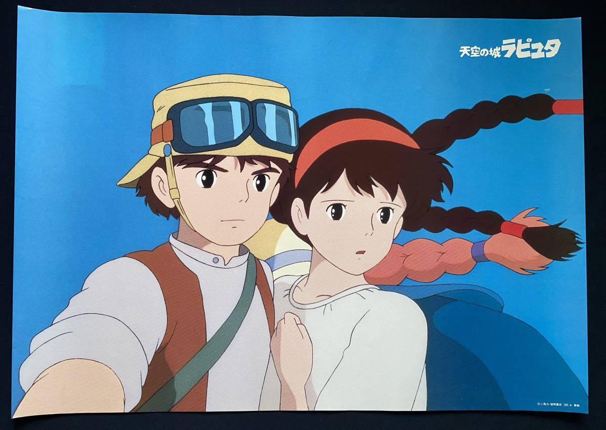 激レア】ジブリ 天空の城ラピュタ ポスター 宮崎駿 B2サイズ 検)セル画