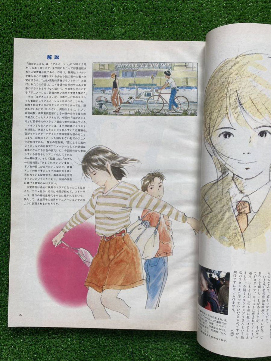 激レア】アニメージュ 1993年1月 海がきこえる ジブリ 宮崎駿 STUDIO