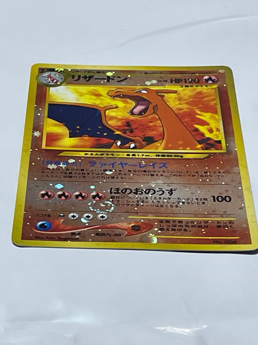 ポケモンカード 旧裏 プレミアムファイル2 PROMO リザードン 渦巻き