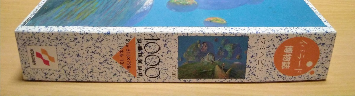 Yahoo!オークション - 井上直久 イバラード博物誌 ウミヘビツリ ジグソ