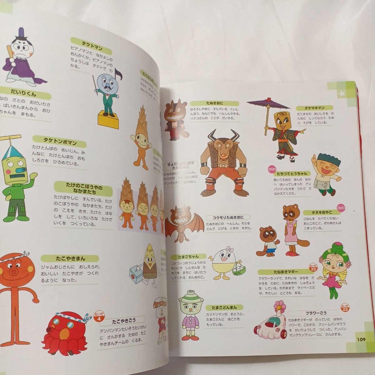 zaa-500 アンパンマン大図鑑―公式キャラクターブック やなせ たかし