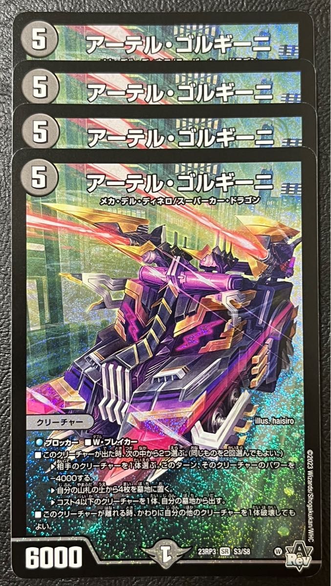 アーテル・ゴルギーニ 4枚セット アーテルゴルギーニ 4枚セット