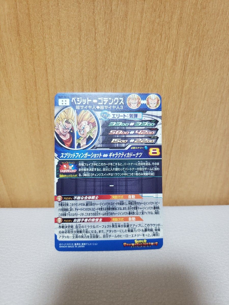 UGM9-SEC2 ベジット 新品未使用 ベジゴテ ベジックス スーパー