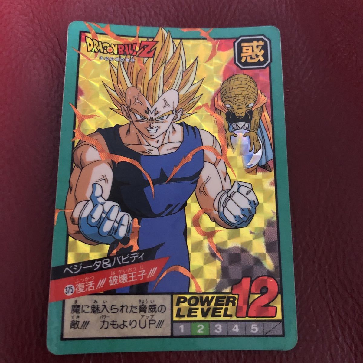 No.59 ドラゴンボール カードダス 初期 スーパーバトル 未剥がし
