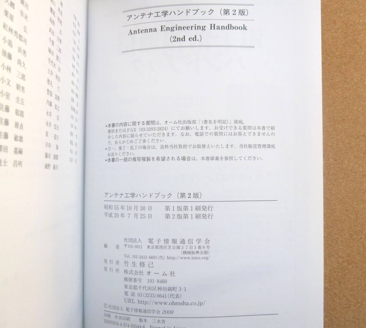 Yahoo!オークション - レア書 アンテナ工学ハンドブック(第2版) 電子情