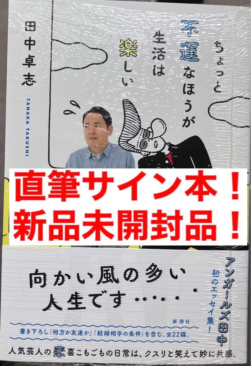 両先生のサイン入り 不運からの最強男 1巻 サイン本 両先生のサイン