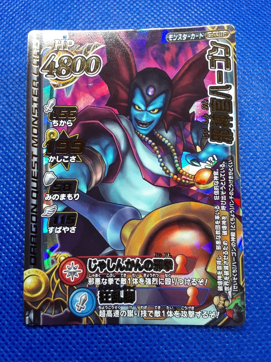 Yahoo!オークション - 【未使用/希少なボスカード】ドラゴンクエストバ