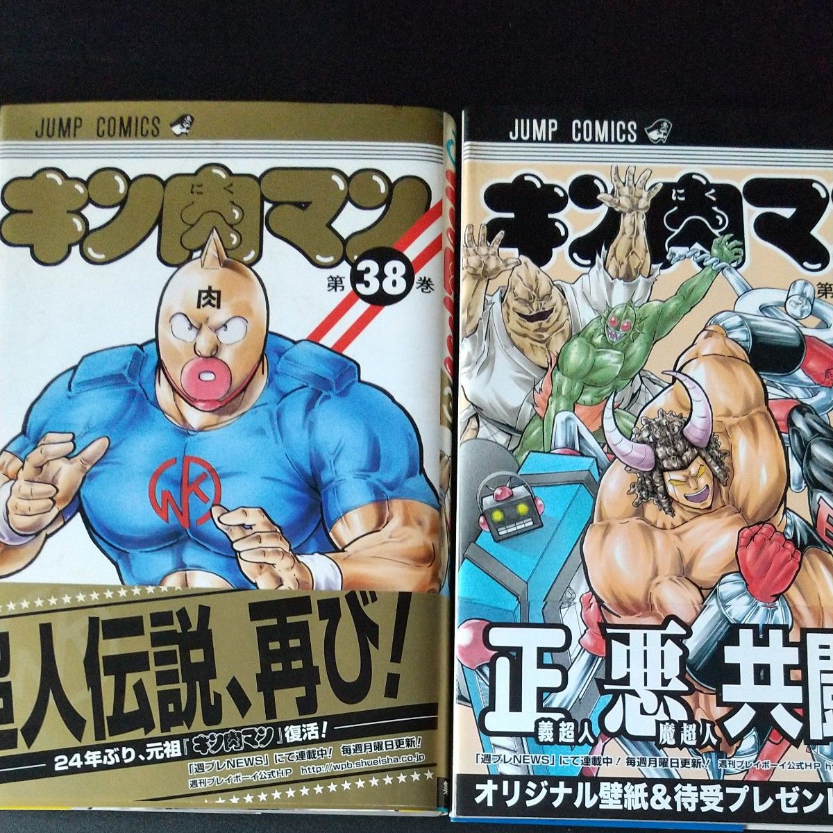 キン肉マン 38巻 39巻（ジャンプ・コミックス） ゆでたまご／著 2冊