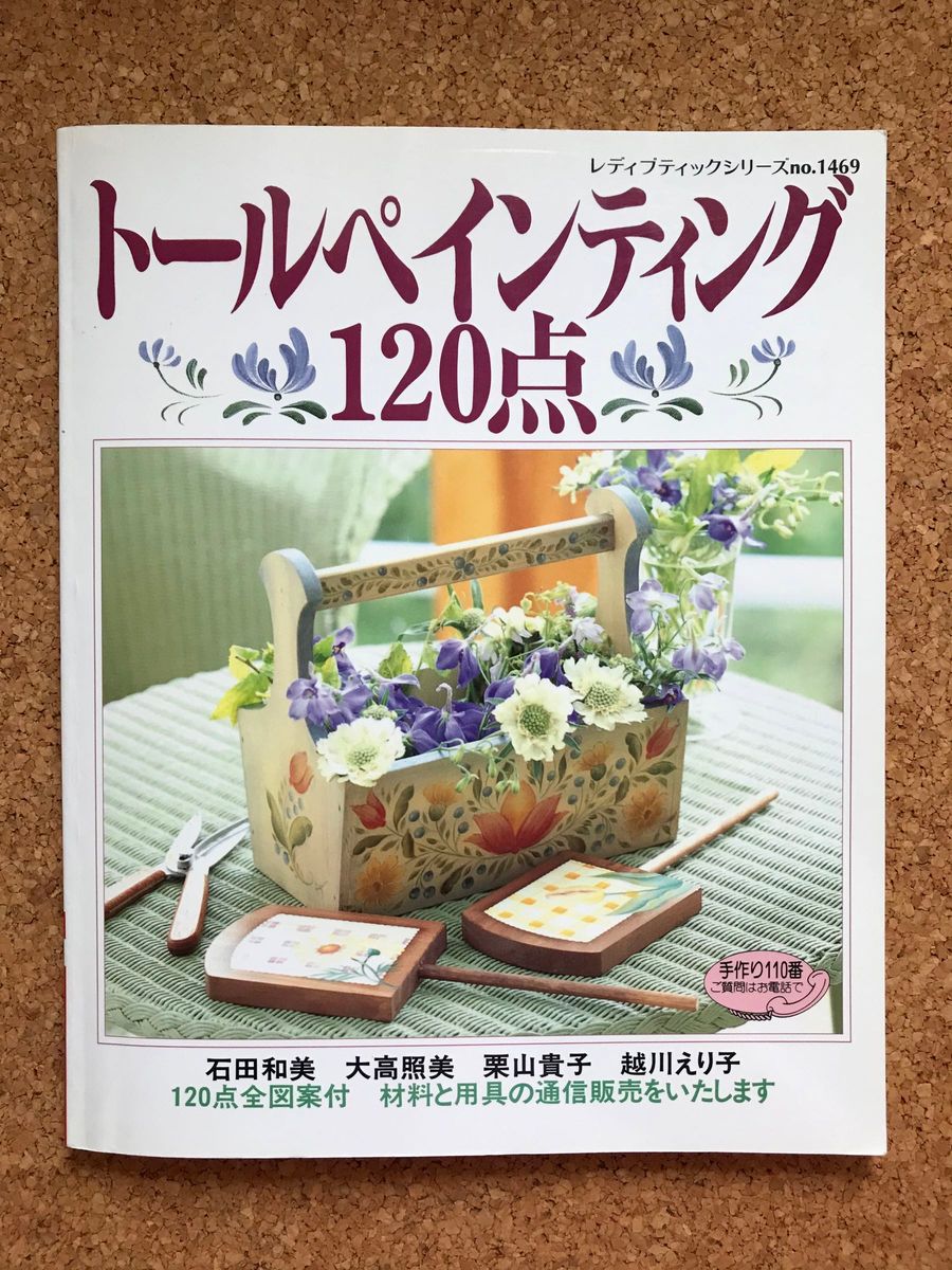 トールペイント本2冊セット｜Yahoo!フリマ（旧PayPayフリマ）