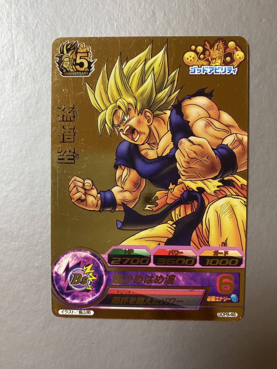 ドラゴンボールヒーローズ鳥山明GPB-24 孫悟空白プロモ