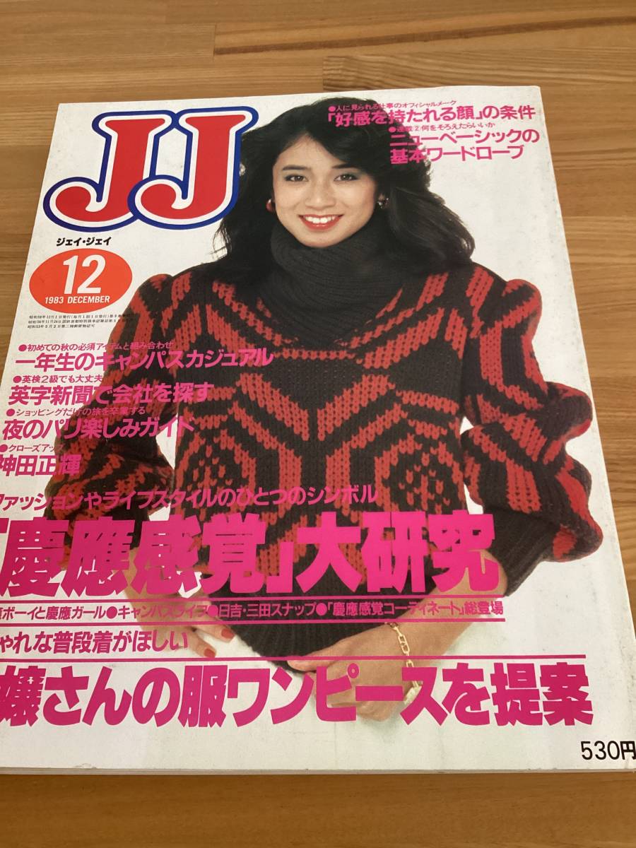 Yahoo!オークション - ジェイジェイ JJ 1983年12月 希少本 貴重本 レ
