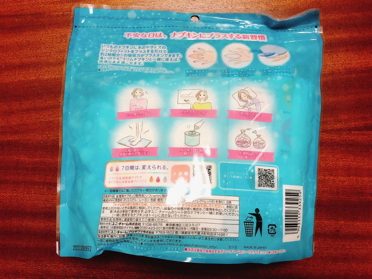 新品未開封】ソフィ シンクロフィット 多い日の昼用 36ピース 生理用品