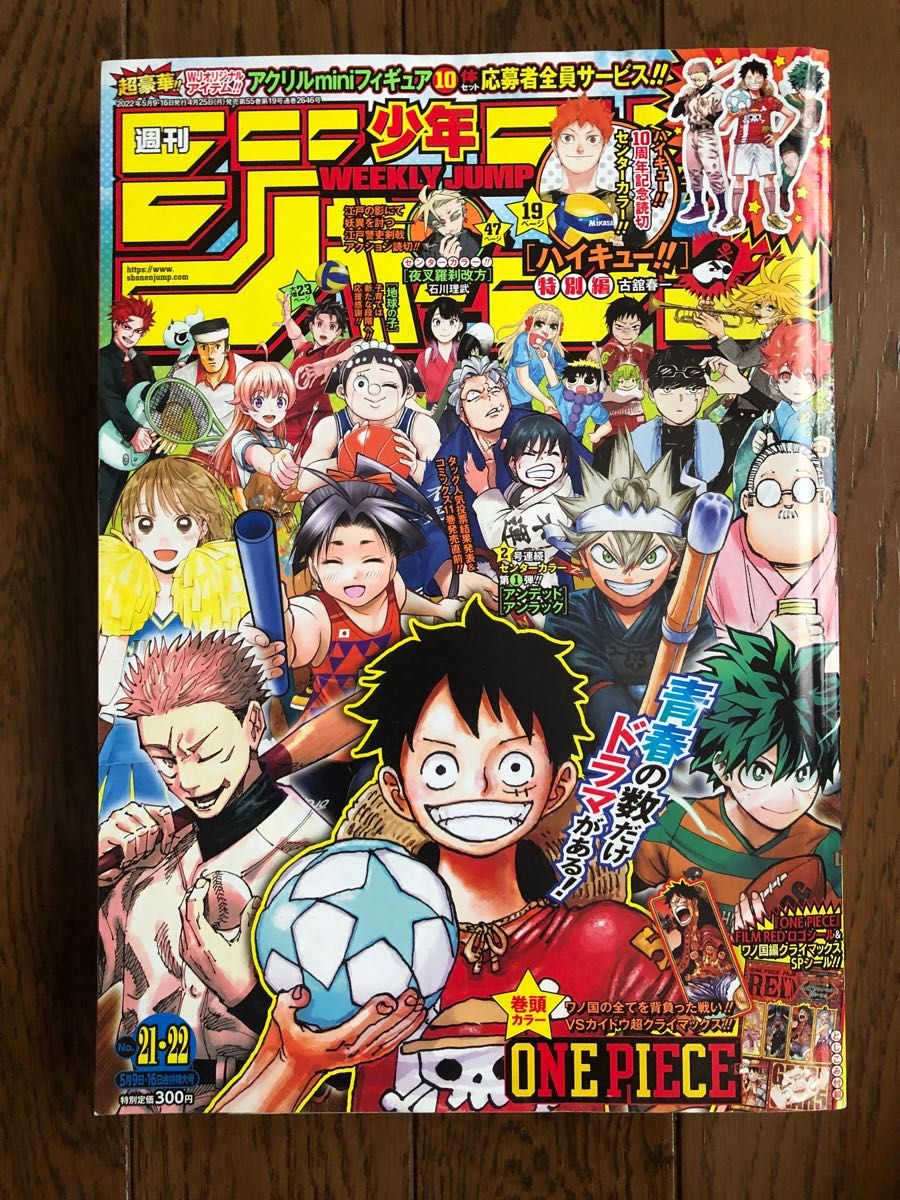 週刊少年ジャンプ 2022 第21 22合併号｜Yahoo!フリマ（旧PayPayフリマ）