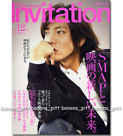 Yahoo!オークション - Invitation 2004年12月号 木村拓哉 表紙／SMAPと