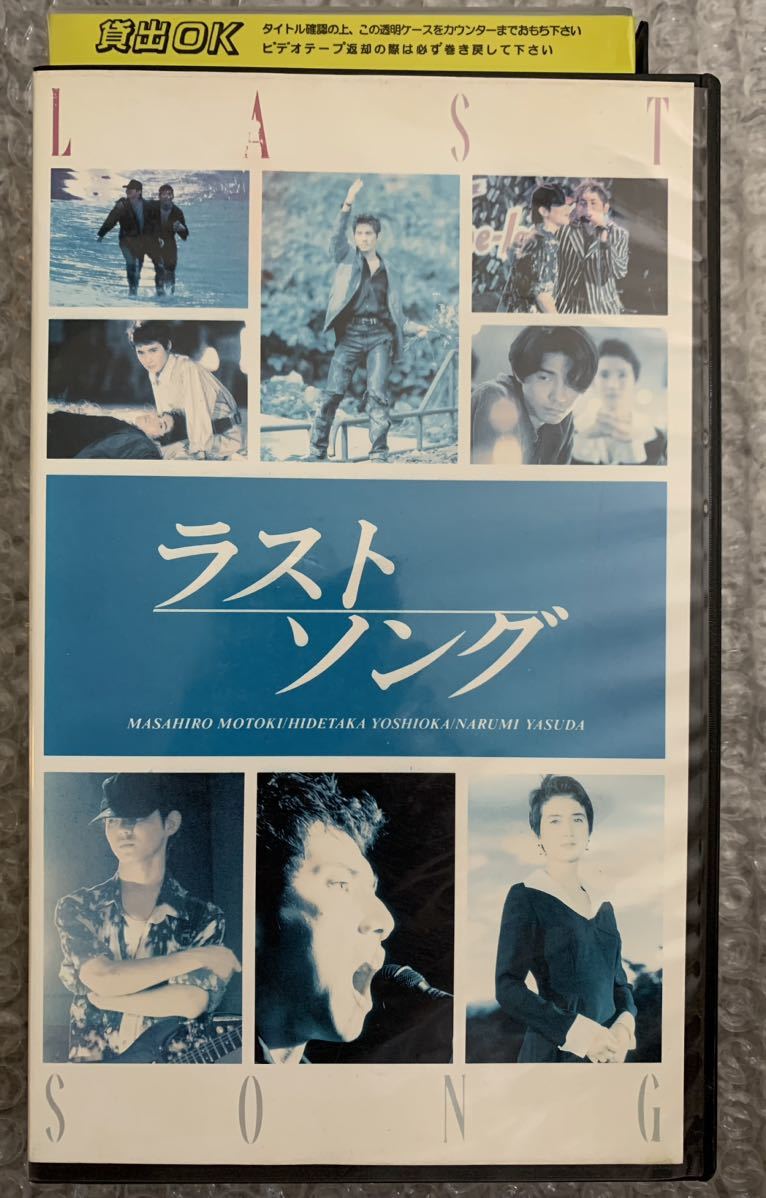 Yahoo!オークション - VHS ラストソング LAST SONG DVD未発売 本木雅弘