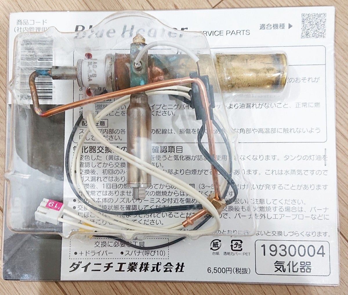 新品・未使用 ダイニチ ブルーヒーター用 気化器 1930004｜Yahoo