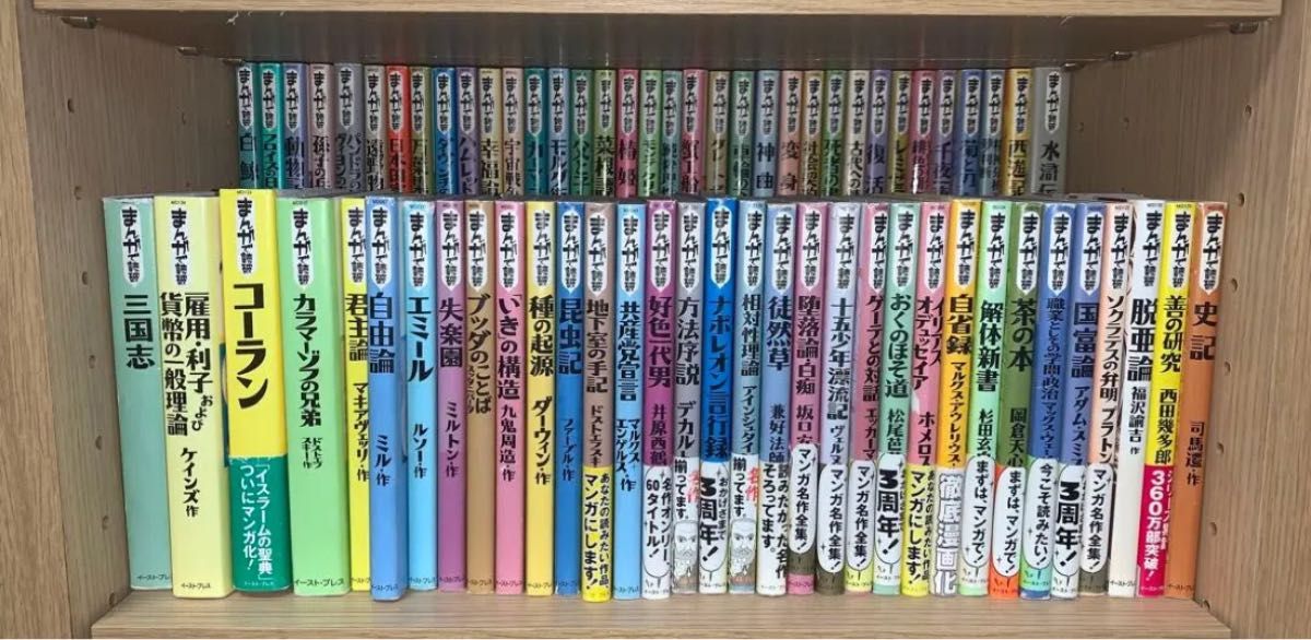 全巻セット】まんがで読破 全巻139冊セット｜Yahoo!フリマ（旧PayPay