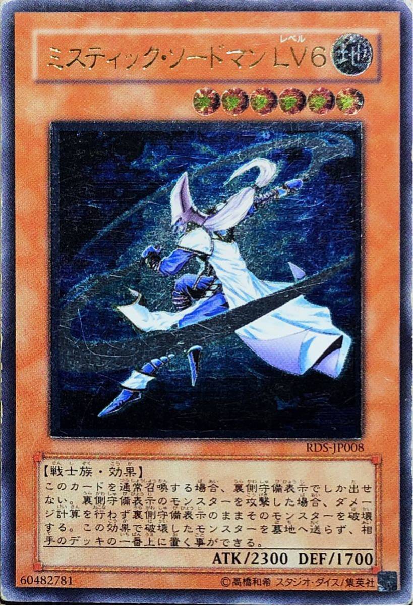 Yahoo!オークション - 遊戯王 ミスティック・ソードマン LV6(レリーフ