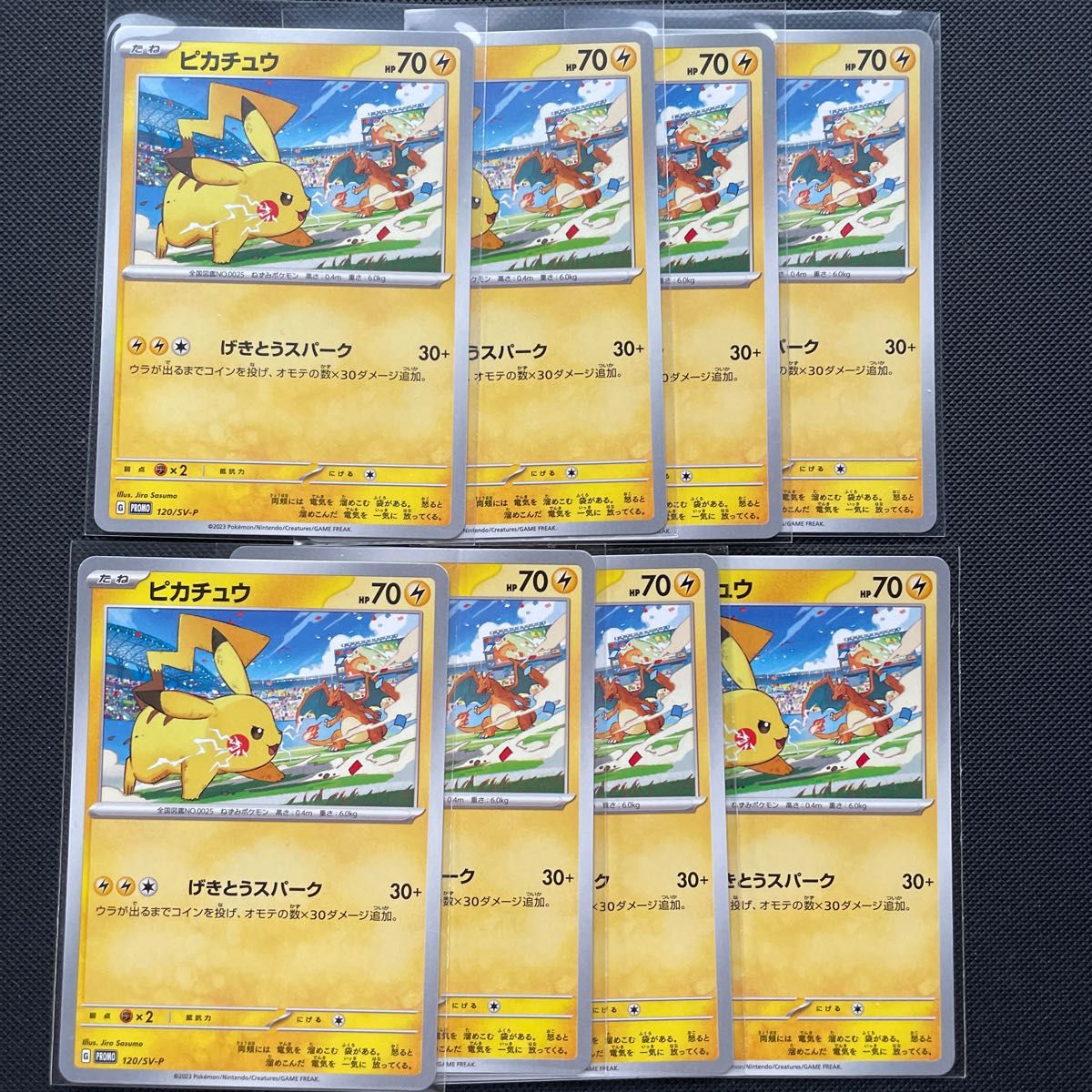ポケモンカード ピカチュウ プロモ 120/SV-P げきとうスパーク 8枚
