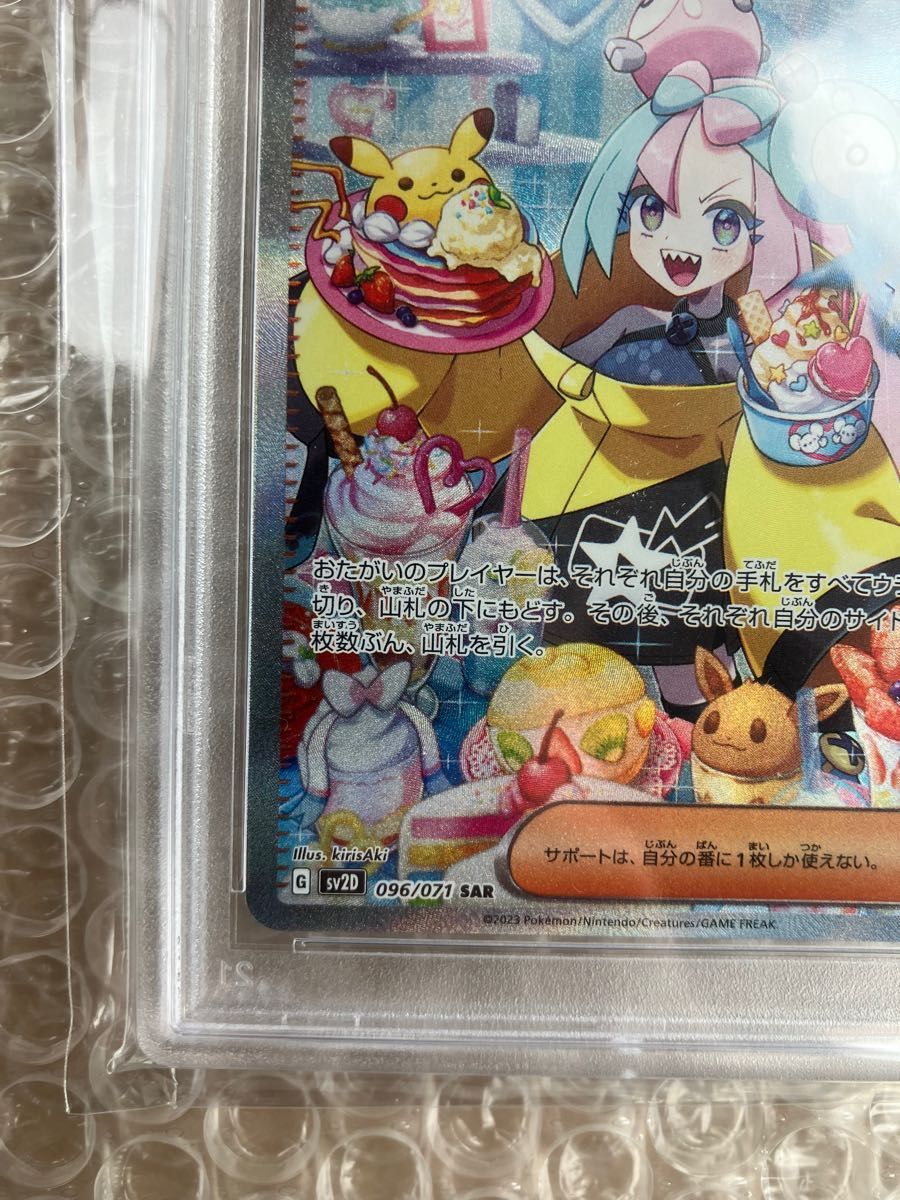 ナンジャモ SAR PSA10 スニダン鑑定済み 極美品｜Yahoo!フリマ（旧