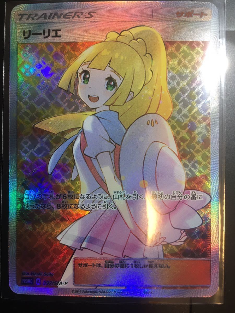 Yahoo!オークション - がんばリーリエ SR ポケモンカードリーリエ
