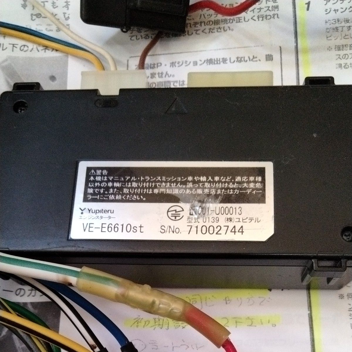 JB23ジムニー初期型 ユピテルエンジンスターター｜Yahoo!フリマ（旧