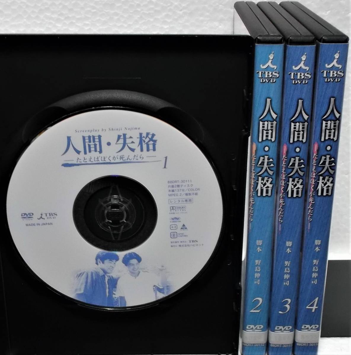 人間・失格～たとえばぼくが死んだら DVD-BOX〈4枚組〉 人間・失格