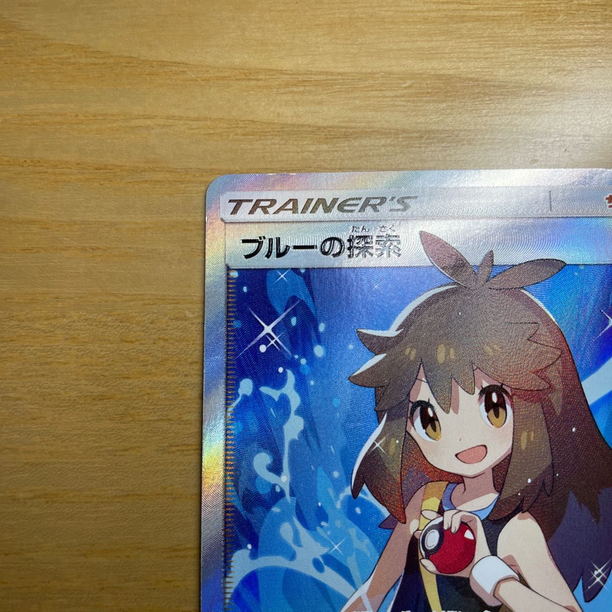 SR 安価設定】ブルーの探索 SR（スーパーレア） ポケモンカード サン