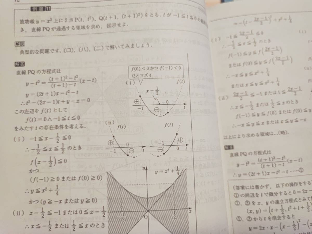 駿台 井辺先生 高2エクストラα数学 テキスト・プリント・板書 1～冬期