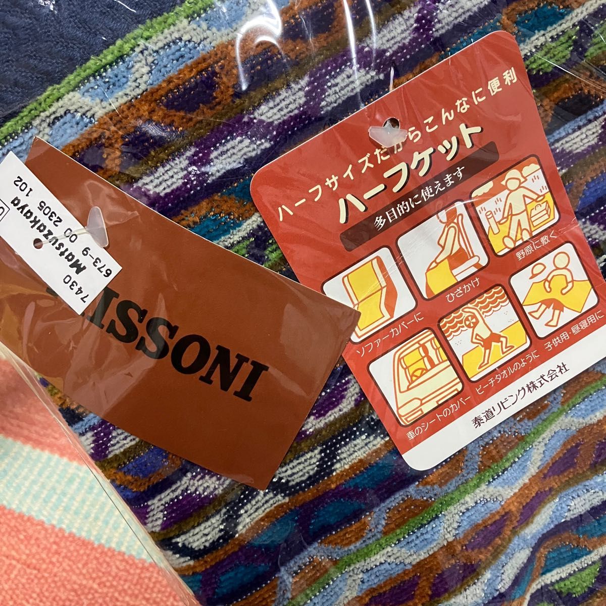 新品 ミッソーニ ハーフケット タオルケット MISSONI｜Yahoo!フリマ